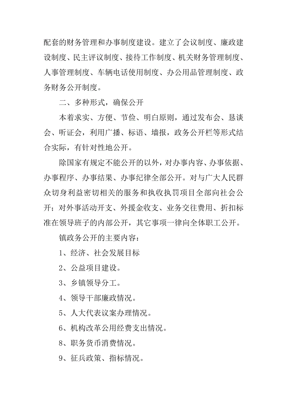 ｘｘ镇政务公开总结.doc_第2页