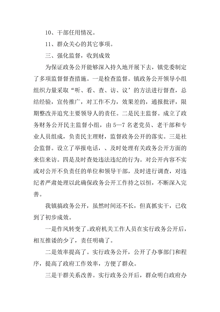 ｘｘ镇政务公开总结.doc_第3页