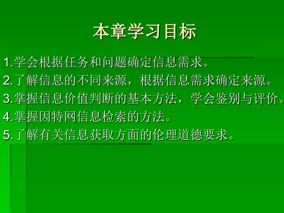 高一信息技术第2章信息获取_第2页