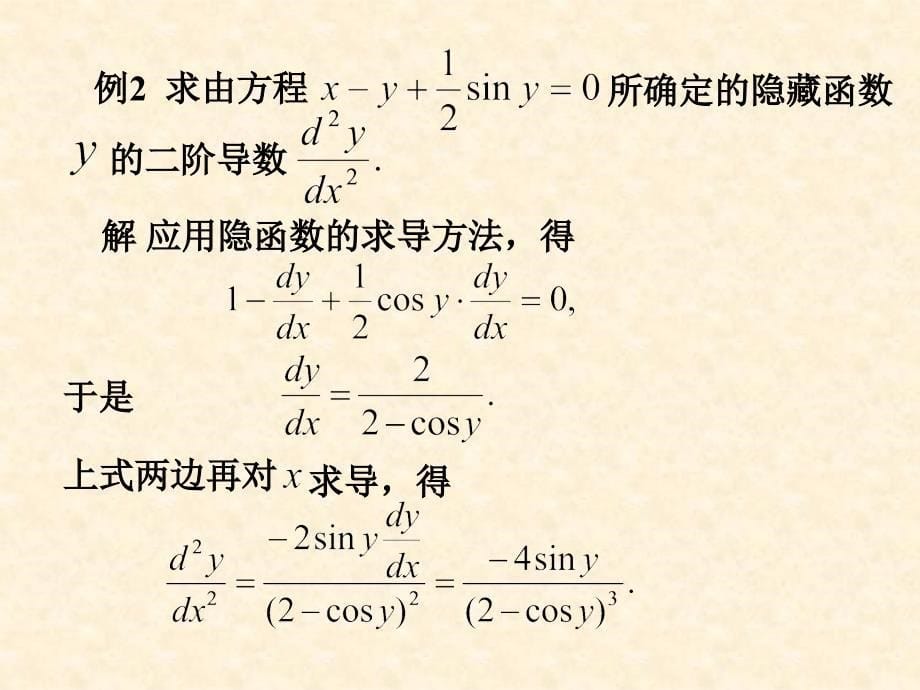 湖南师范大学高等数学2.4隐函数和由_第5页