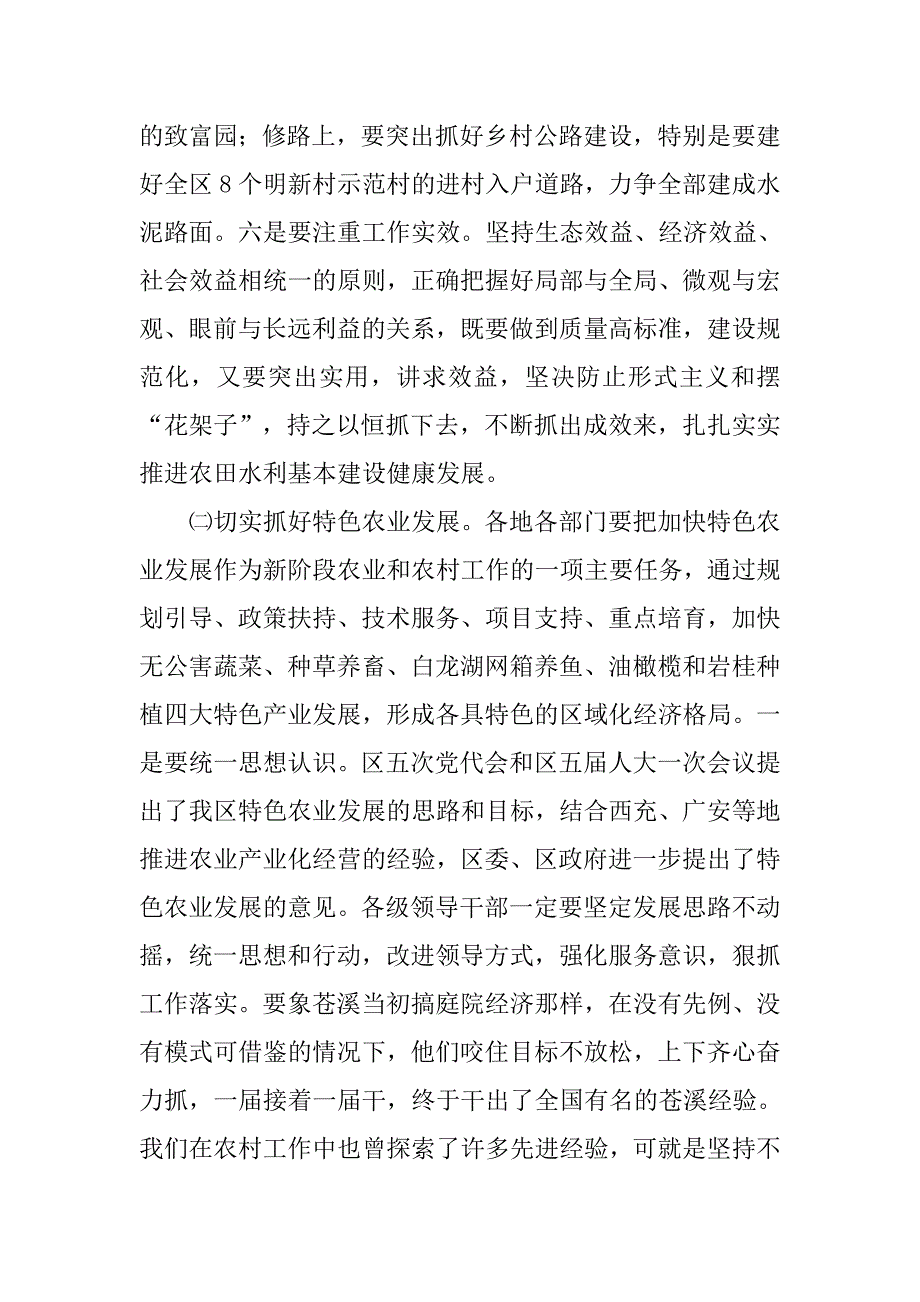 在全区农田水利基本建设暨特色农业发展再就业和维稳工作会上的讲话.doc_第3页