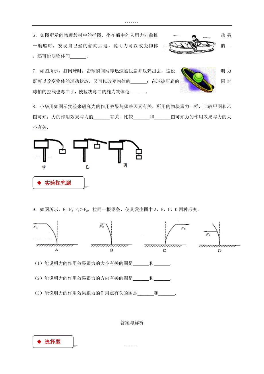 最新新人教版八年级物理下册7.1力测试_第2页