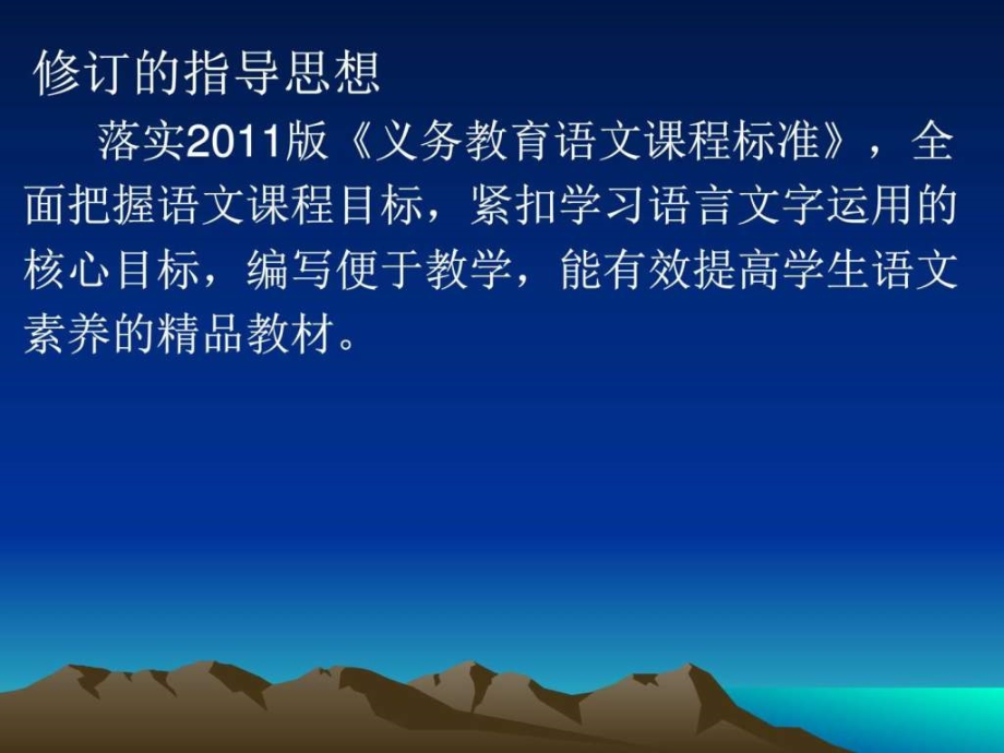 语文版初中实验教材整体说明_第3页