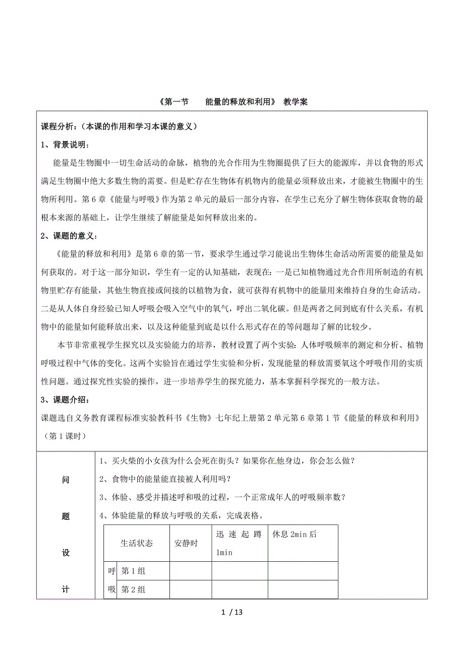 生物：《第三单元 第一节 能量的释放和利用》教案1 （苏科版七年级上）.doc_第1页