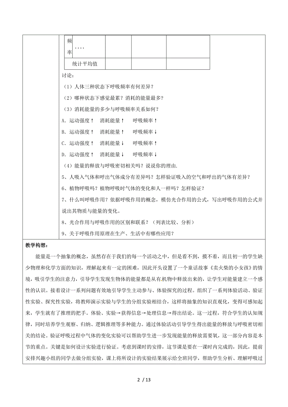 生物：《第三单元 第一节 能量的释放和利用》教案1 （苏科版七年级上）.doc_第2页