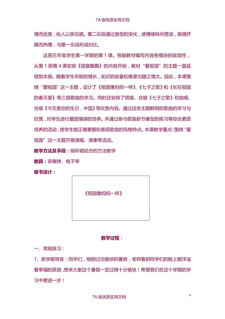 【6A文】新花城版小学音乐教案5年级上册_第4页