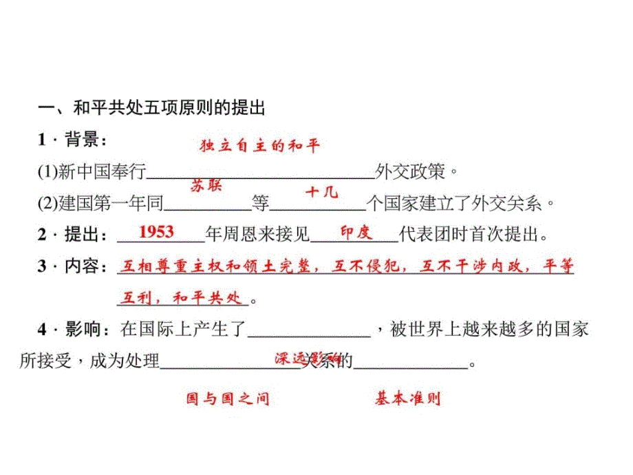 2018年部编人教版八年级历史下册作业课件第16课 独立-1_第3页