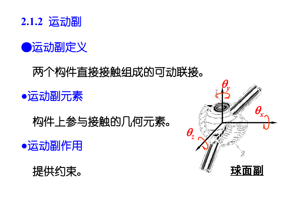 机械原理2机构的组成和结构_第4页