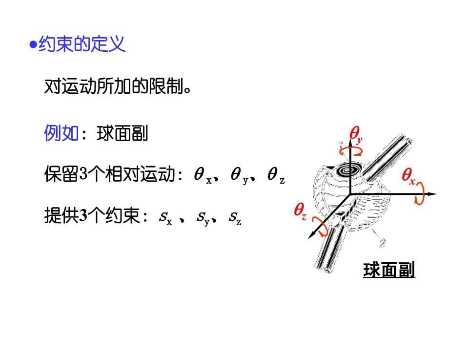 机械原理2机构的组成和结构_第5页