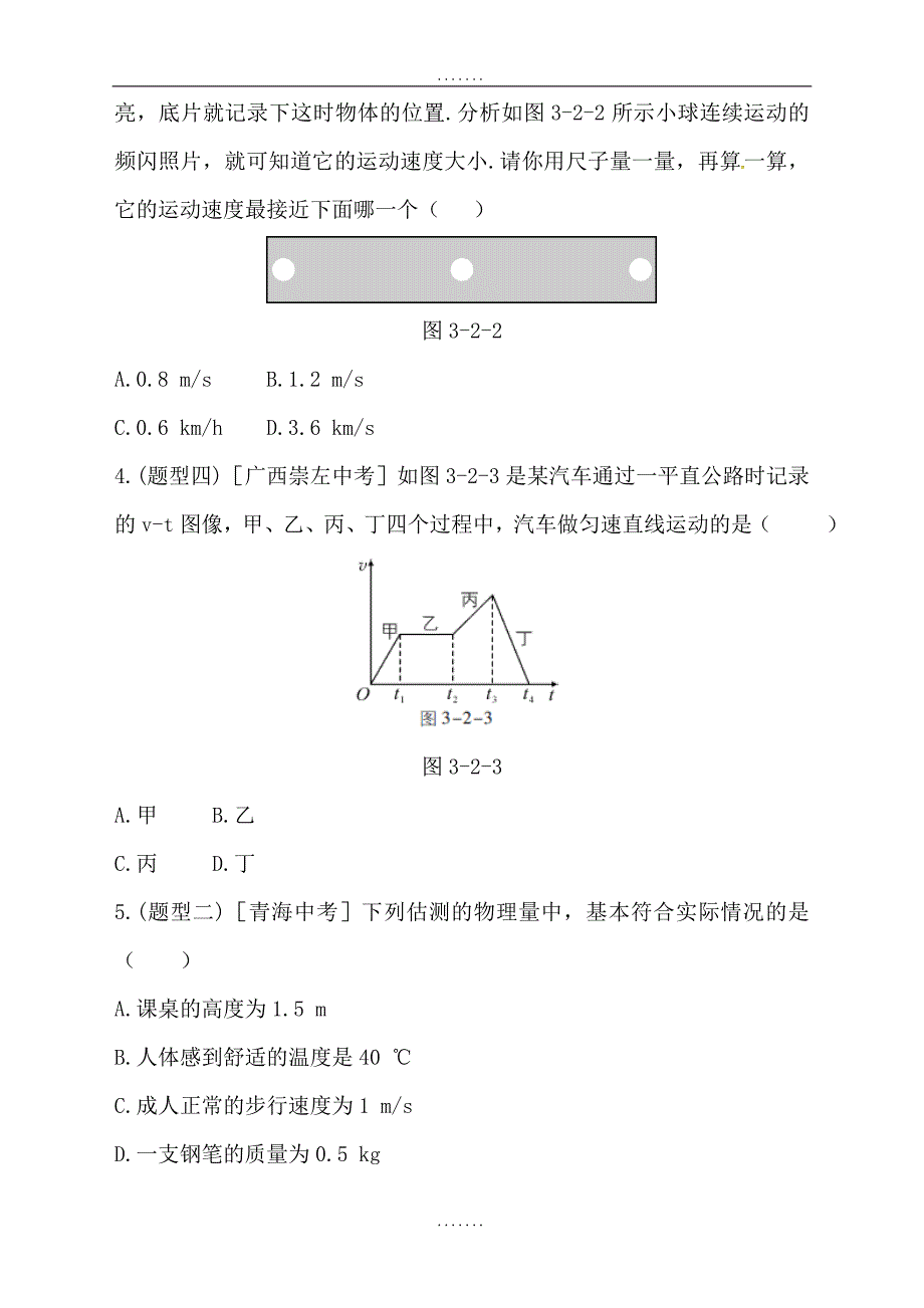 最新北师大版八年级物理上册练习：第三章二、探究——比较物体运动的快慢_第2页