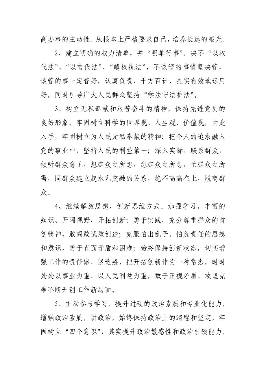 街道办2018年党性分析材料(思想政治精神状态工作作风三个方面)_第3页