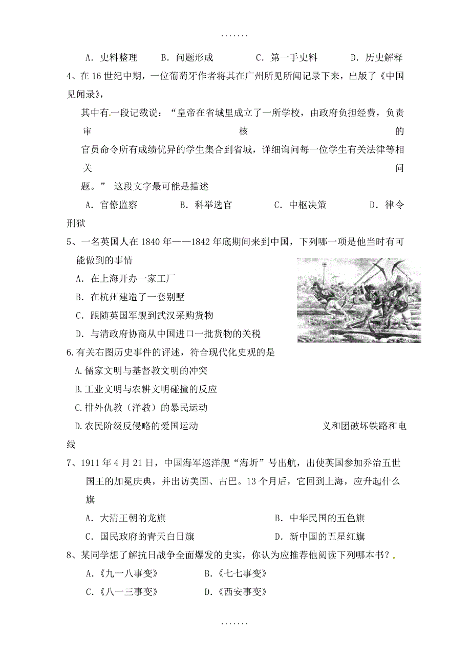 最新浙江省杭州市萧山区高一上学期期末考试历史测试题(有答案)_第2页