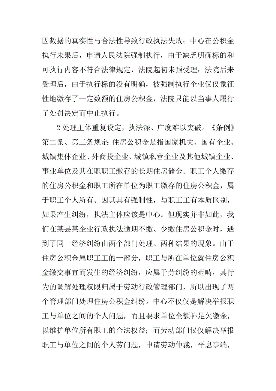住房公积金管理调研报告.doc_第3页