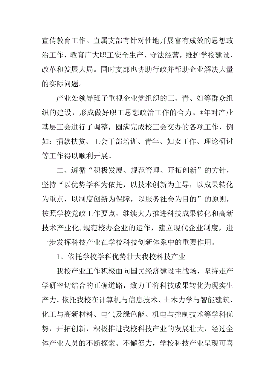 高校部门工作总结.doc_第2页