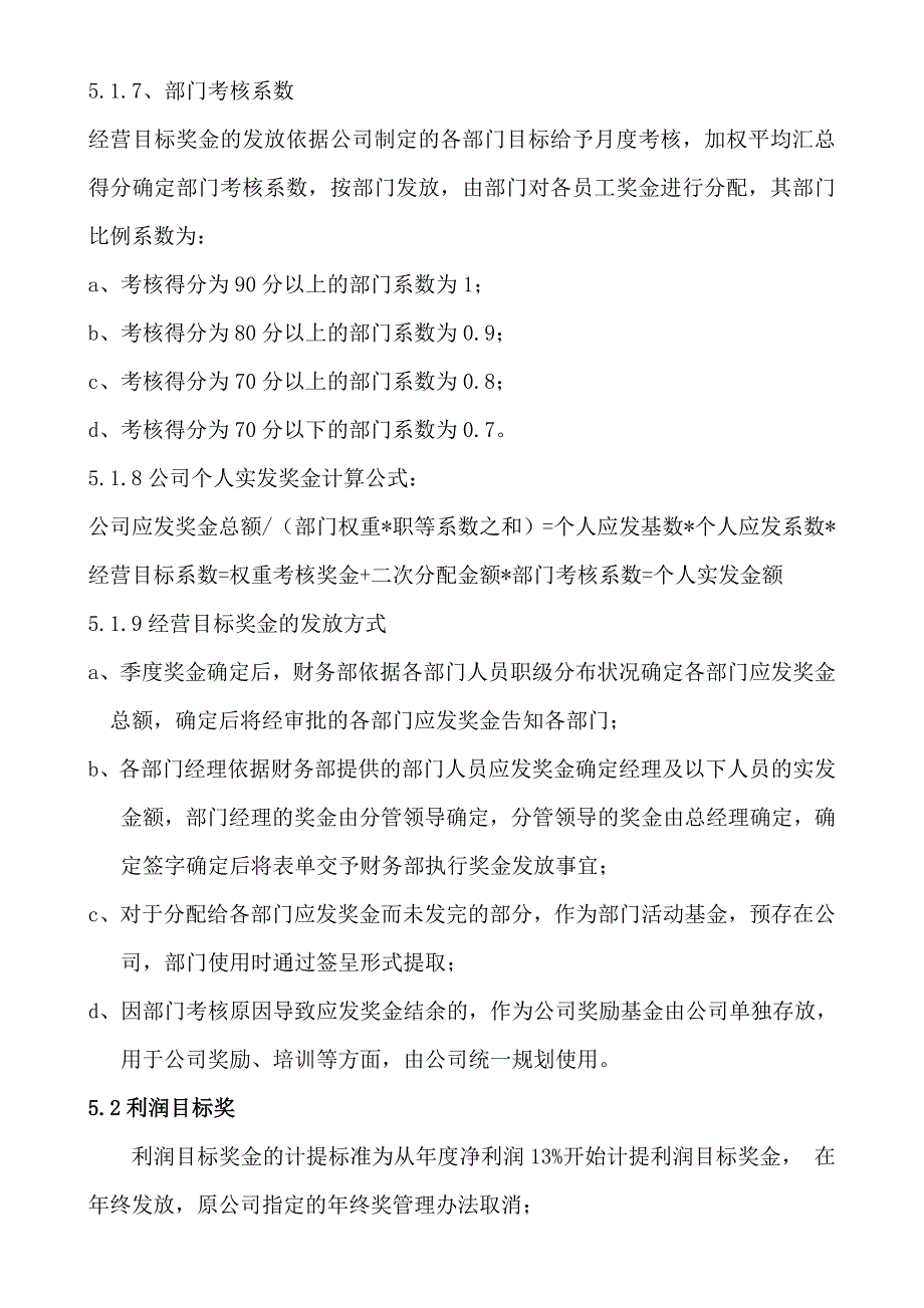 2015年绩效奖金分配方案_第4页