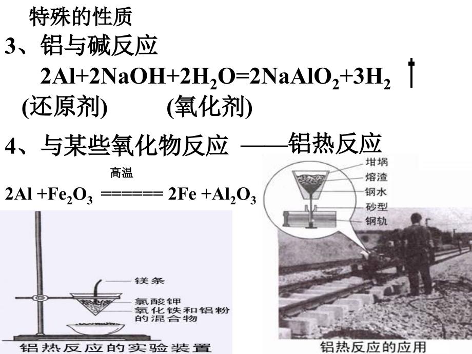 《高一化学铁和铝》ppt课件_第4页