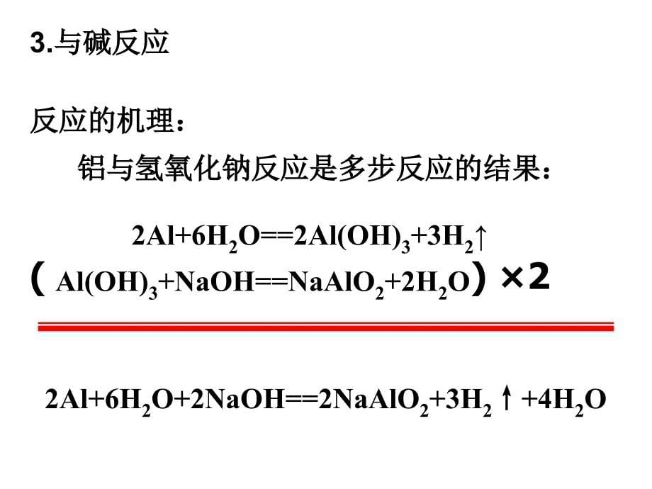 《高一化学铁和铝》ppt课件_第5页