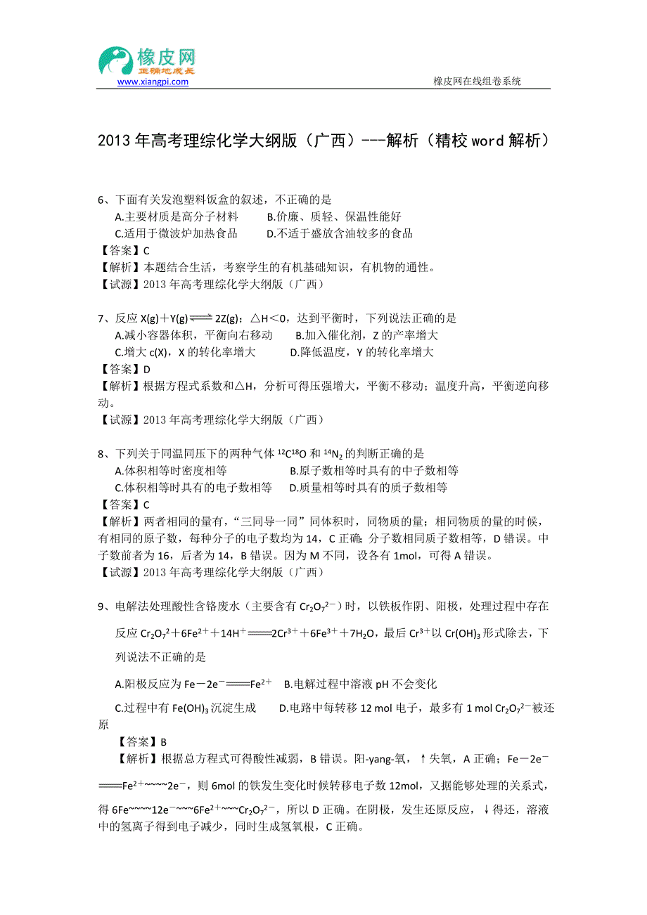 2013年高考真题——理综化学(全国卷大纲版)解析版_第1页