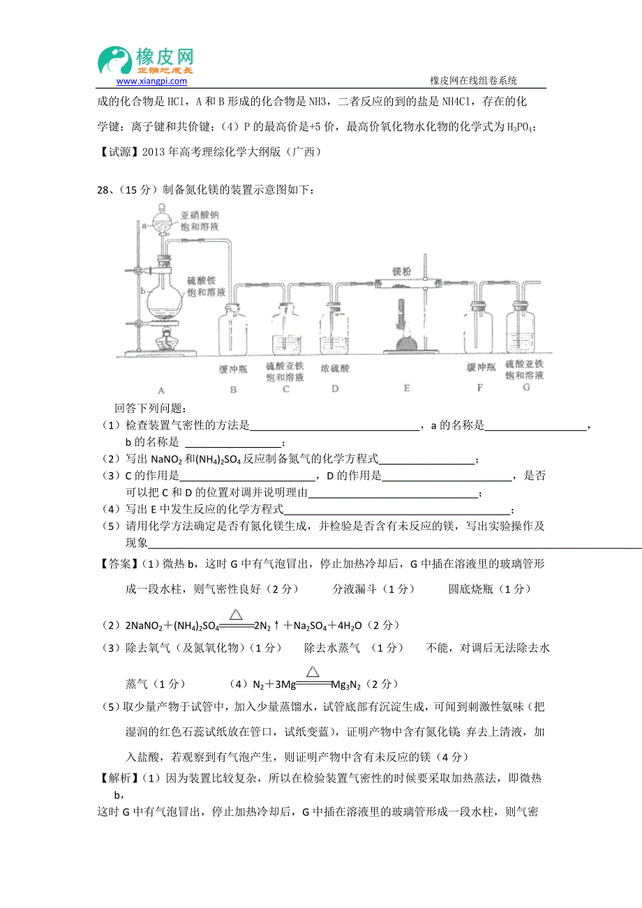 2013年高考真题——理综化学(全国卷大纲版)解析版_第4页