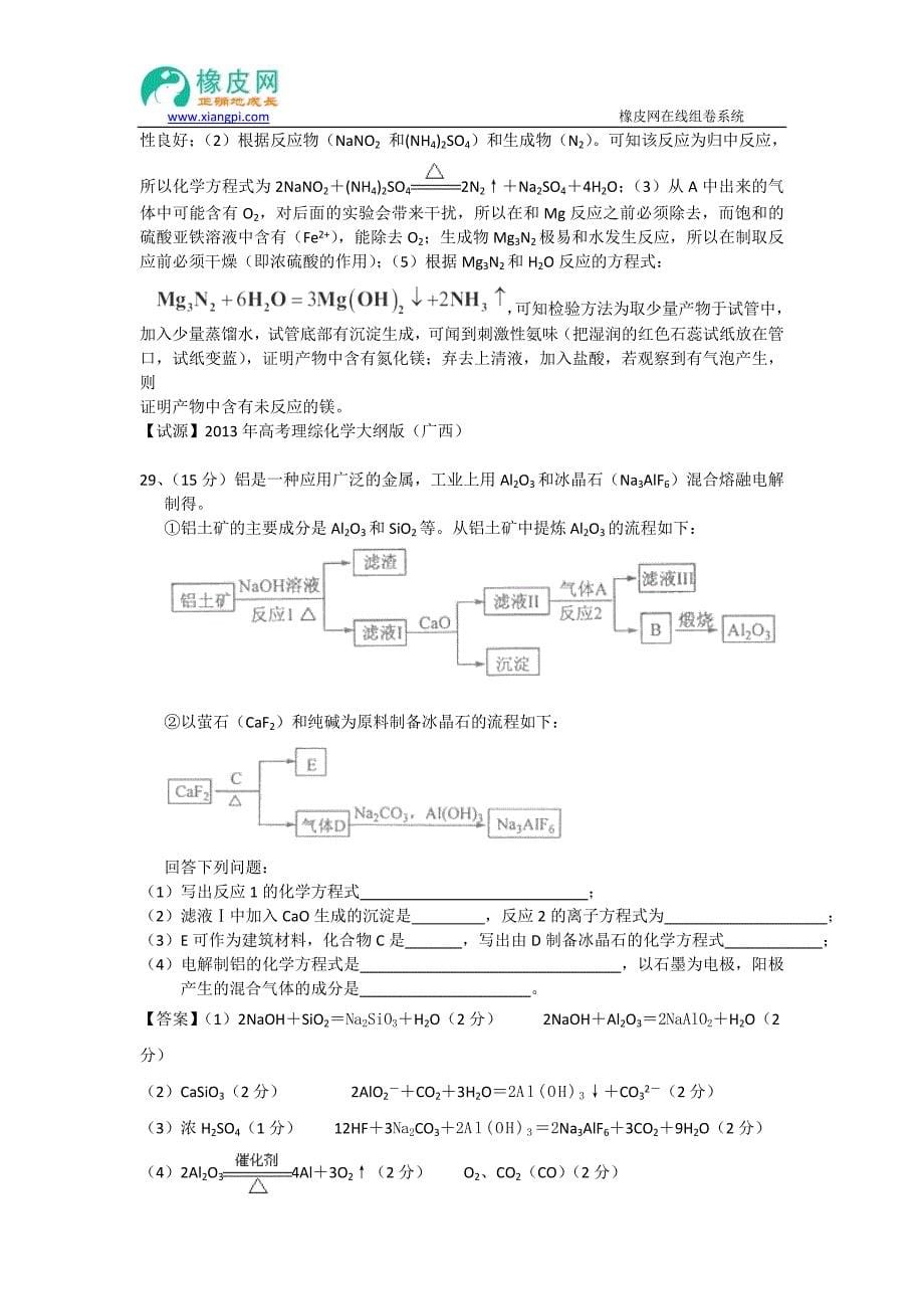 2013年高考真题——理综化学(全国卷大纲版)解析版_第5页