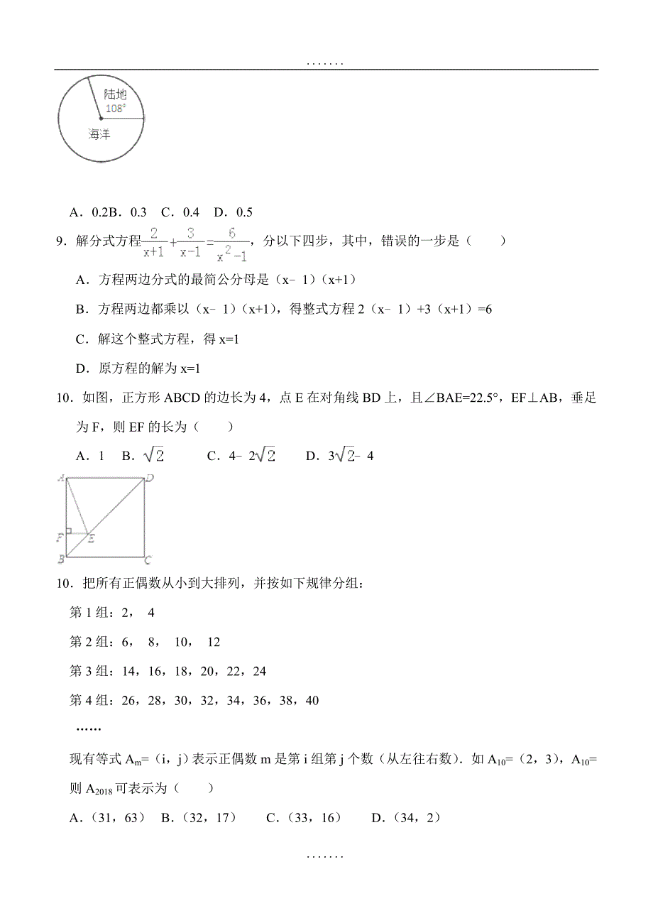 最新山东省济南市天桥区2018届最新九年级4月中考一模数学试卷及答案_第2页