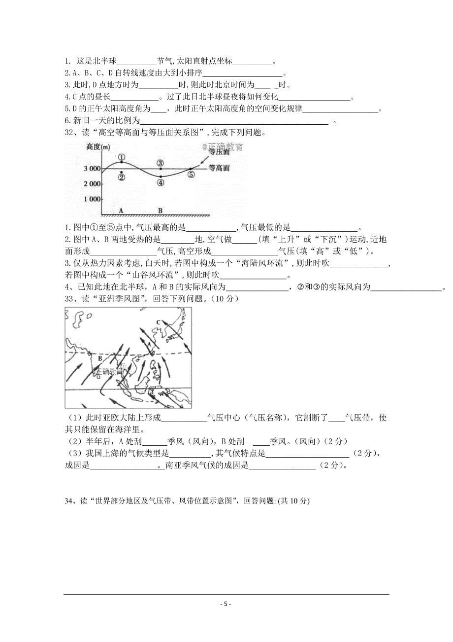 新疆伊宁市生产建设兵团四师一中2018-2019学年高一上学期期中考试地理---精校Word版含答案_第5页