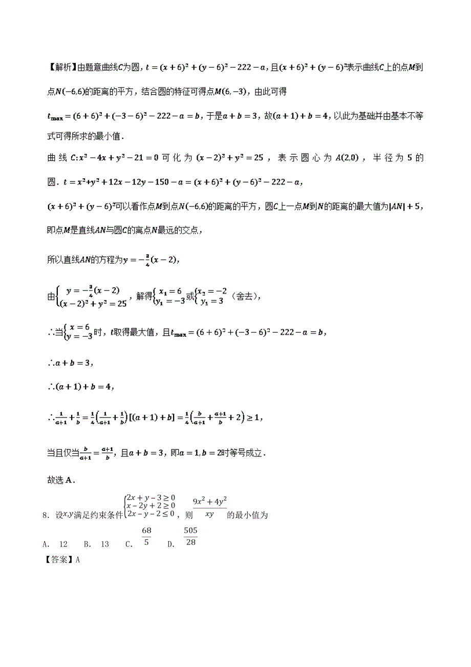 基本不等式-2019年领军高考数学（理）---精校解析Word版_第4页