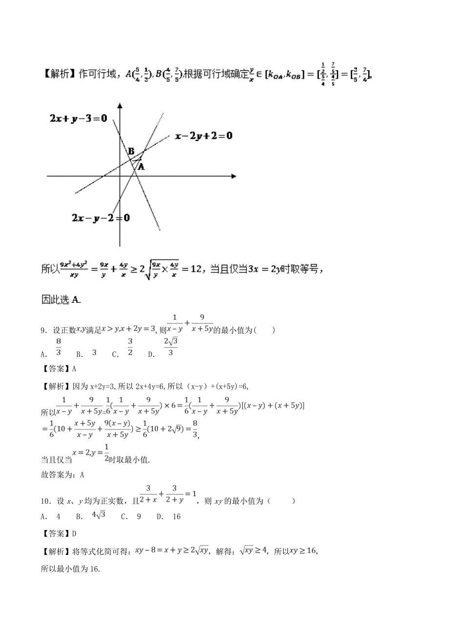 基本不等式-2019年领军高考数学（理）---精校解析Word版_第5页