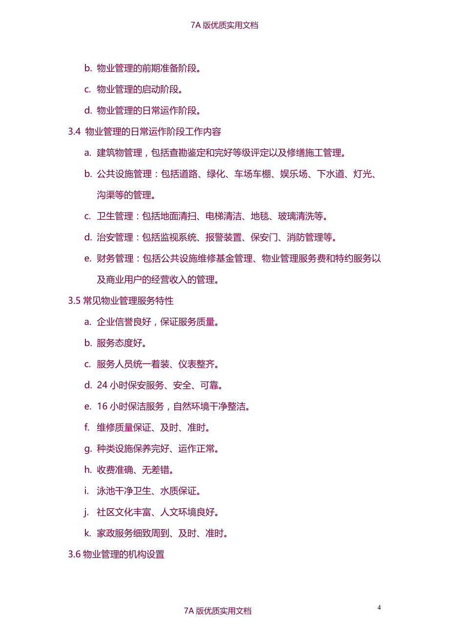 【6A文】物业管理质量体系专业审核作业指导书_第4页