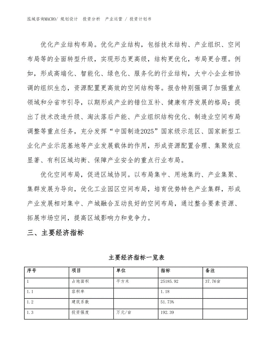 铝及铝合金阳极化膜电解着色金黄色系添加剂GKC-(黄)项目投资计划书（投资规划）_第4页