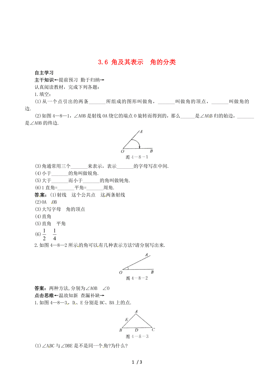 2015秋七年级数学上册 3.6 角及其分类课前预习练 （新版）北京课改版.doc_第1页