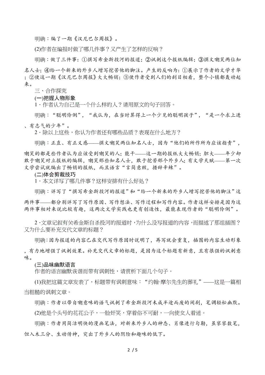 2018语文版语文七年级上册第4课《我的第一次文学尝试》word教案.doc_第2页