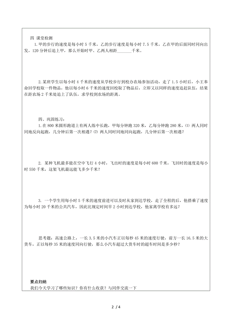 2015秋七年级级数学上册 3 一元一次方程（第13课时）一元一次方程应用-行程问题导学案2（无答案）（新版）新人教版.doc_第2页