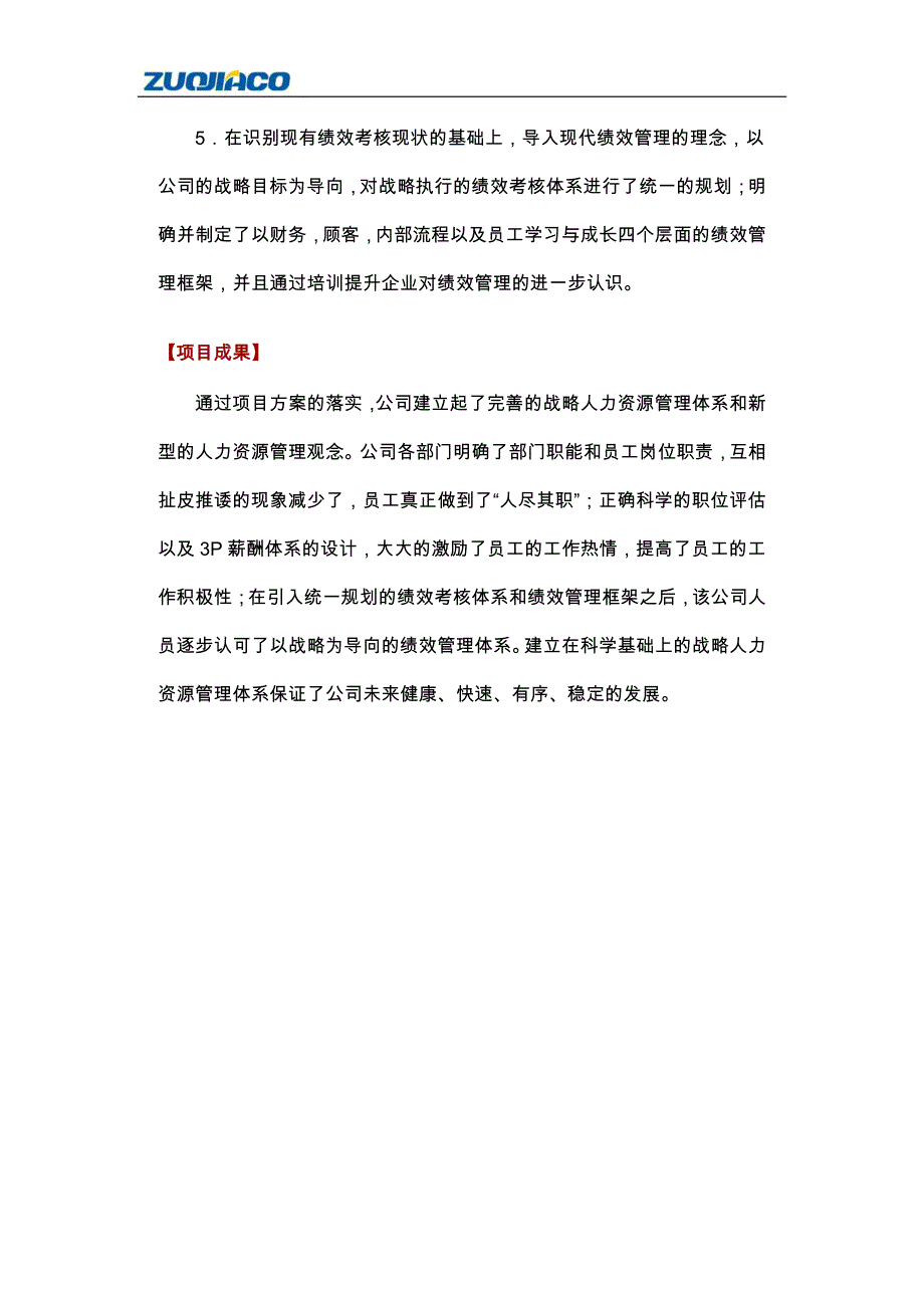 佐佳薪酬案例_第3页