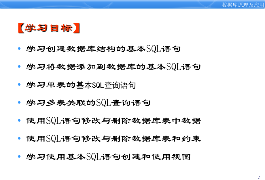 [数学]《数据库原理及应用》第3章 结构化查询语言_第2页