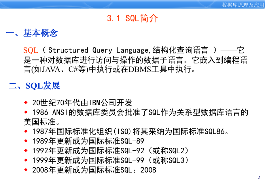 [数学]《数据库原理及应用》第3章 结构化查询语言_第3页