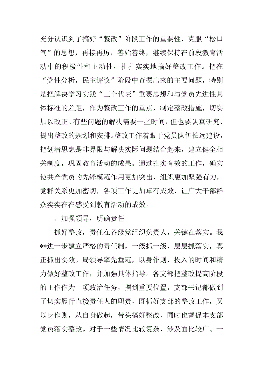 保先教育第三阶段总结.doc_第2页