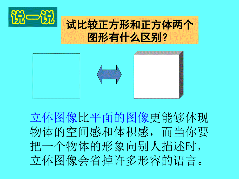 物象立体的表达新_第2页