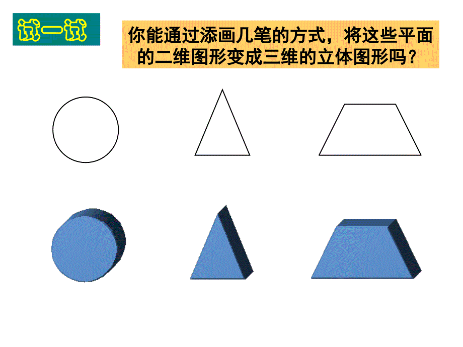 物象立体的表达新_第3页