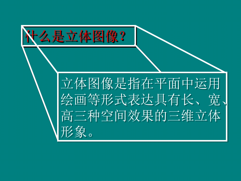 物象立体的表达新_第4页