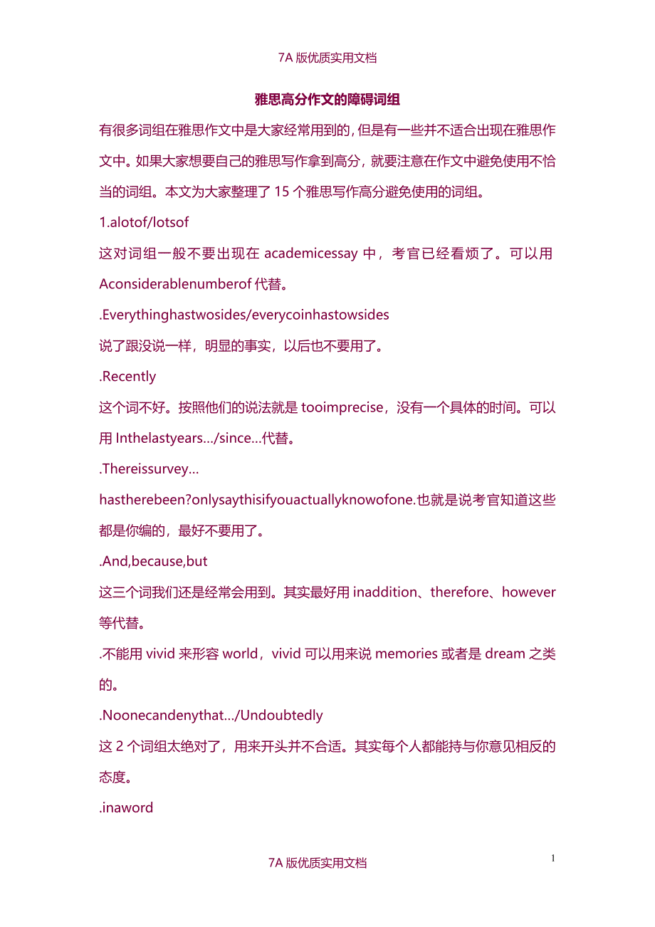 【7A文】雅思高分作文的障碍词组_第1页