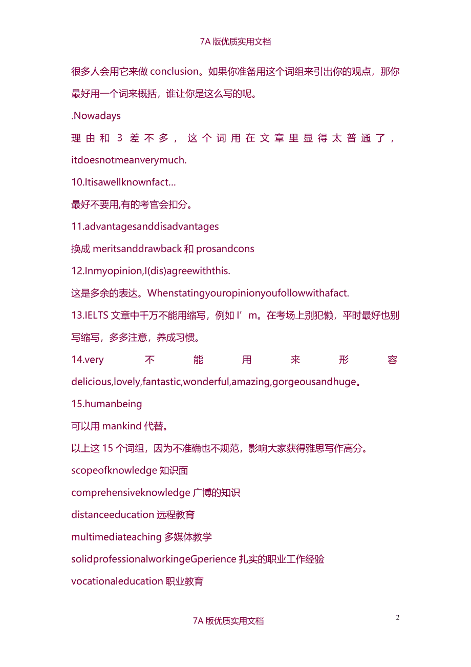 【7A文】雅思高分作文的障碍词组_第2页