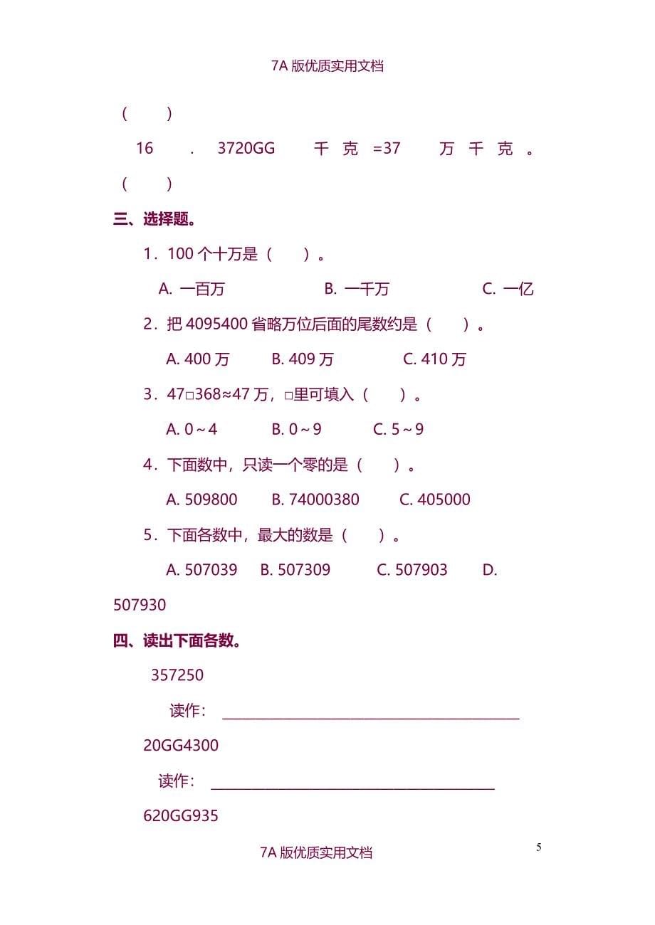 【6A文】新课标人教版小学数学四年级上册单元精品试题_第5页