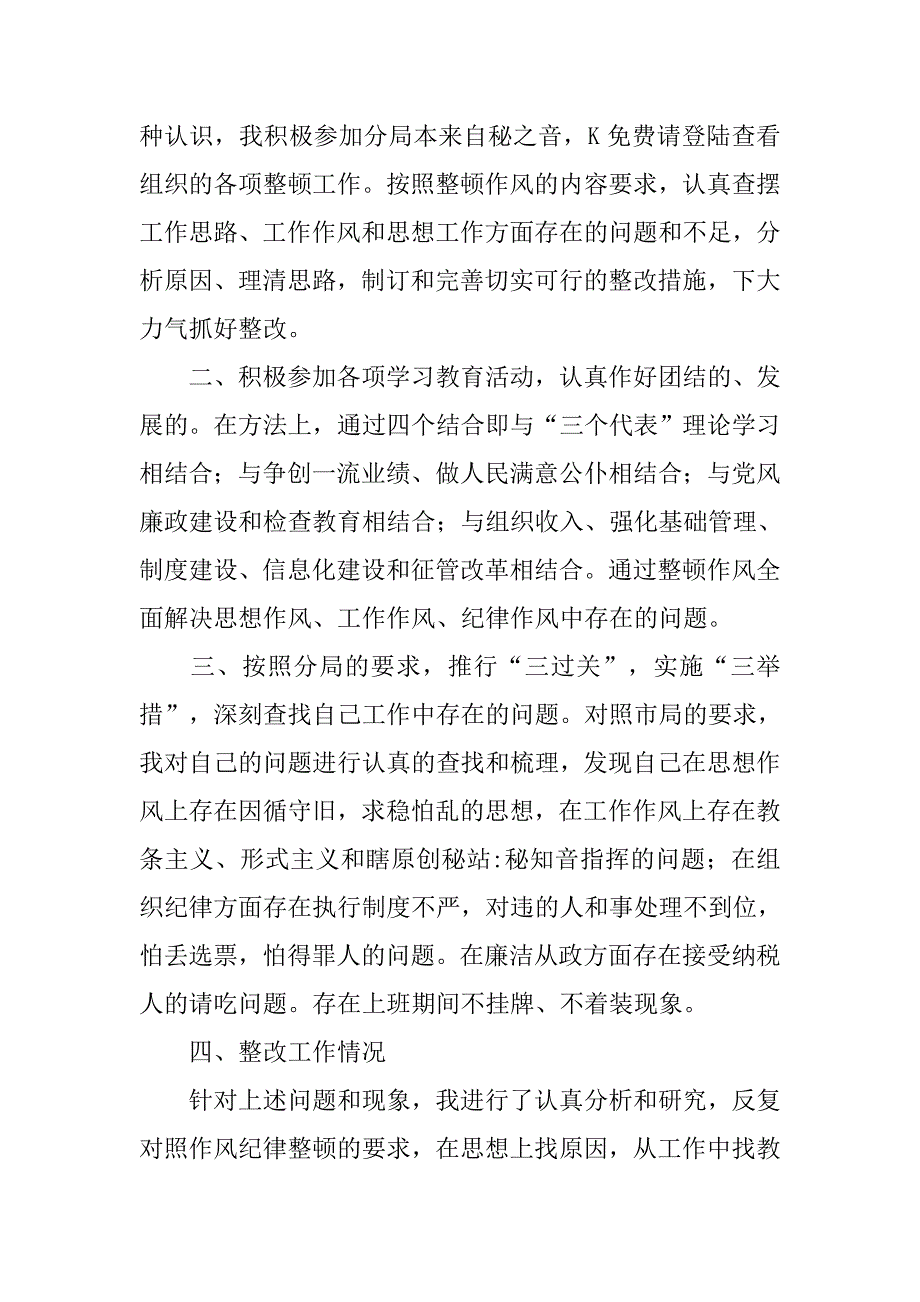 作风纪律整顿活动心得体会(税务局).doc_第2页