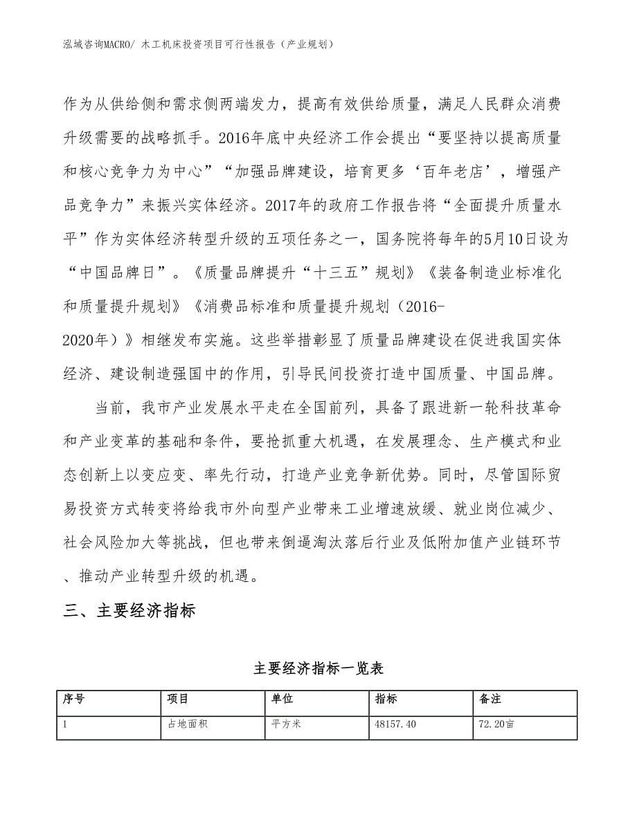 木工机床投资项目可行性报告（产业规划）_第5页