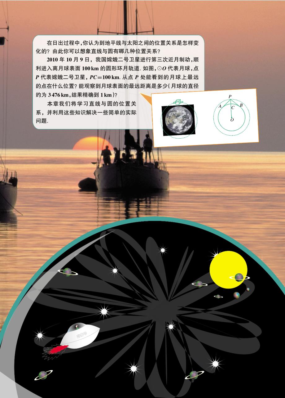 浙教版九年级数学下册教学材料：2.1 直线与圆的位置关系（pdf版）.pdf_第2页