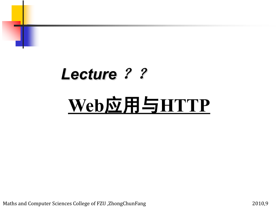 lectureweb应用与h_第1页