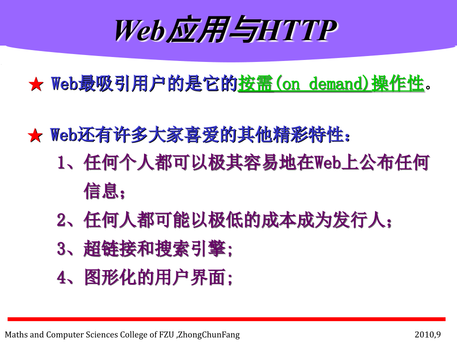 lectureweb应用与h_第3页