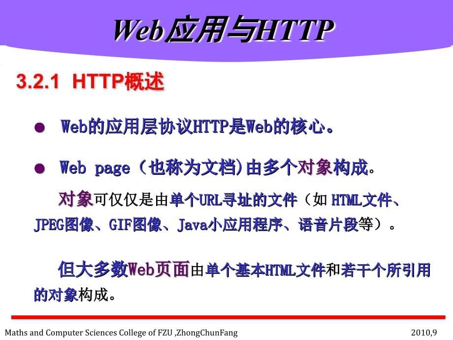 lectureweb应用与h_第5页