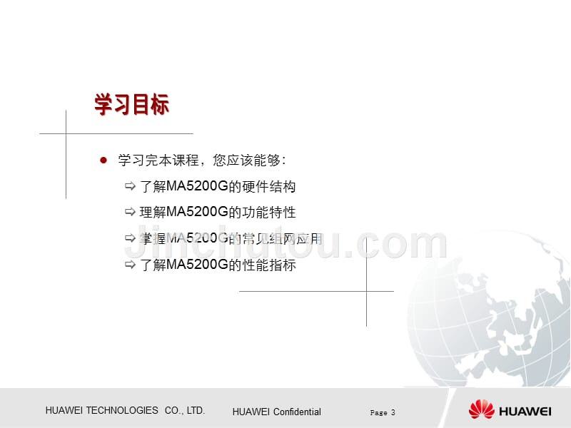 da120001ma5200g硬件结构与系统概述issue1.020061229a_第4页